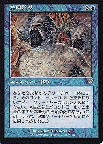 MTG 集団監禁　foil 日本語1 大幅値下げ MTG 集団監禁 foil 日本語1 大幅値下げ MTG 集団監禁 foil 日本語1
